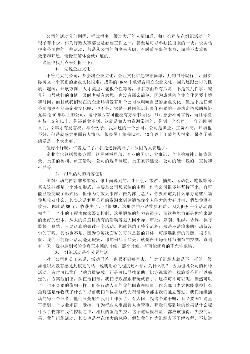 人事行政工作经验谈_第3页