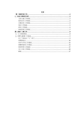 人事行政工作经验谈