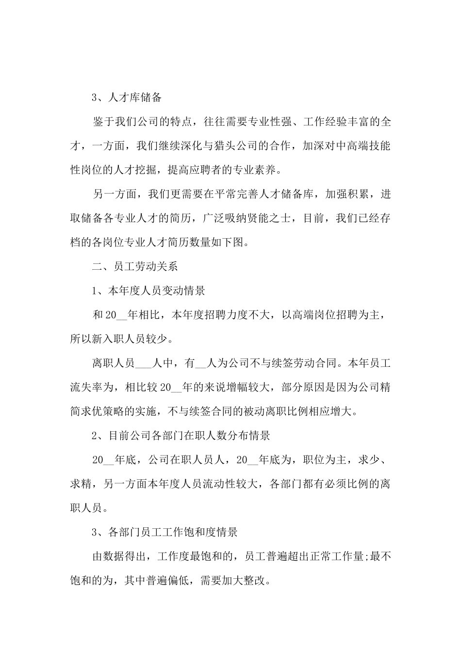 人事行政年终总结明年工作计划范文十篇_第3页