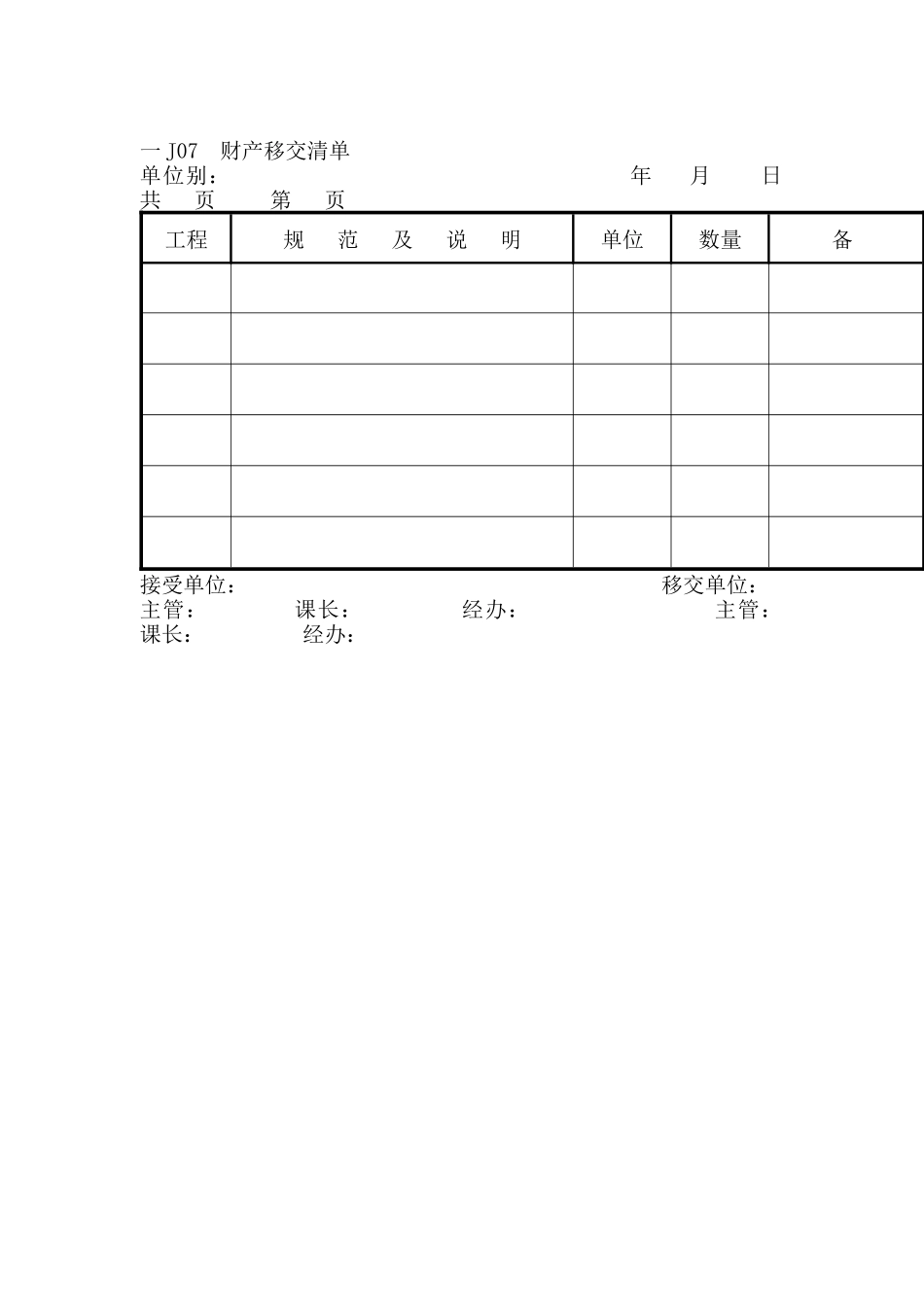 人事行政管理表格J横表格_第3页