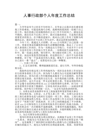 人事行政部个人年度工作总结