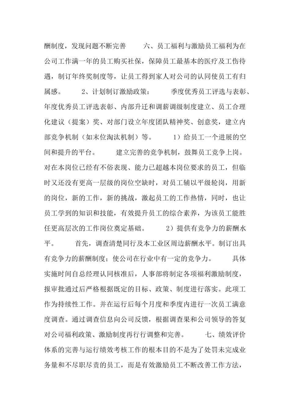 人事行政部年度工作计划范文五篇_第3页