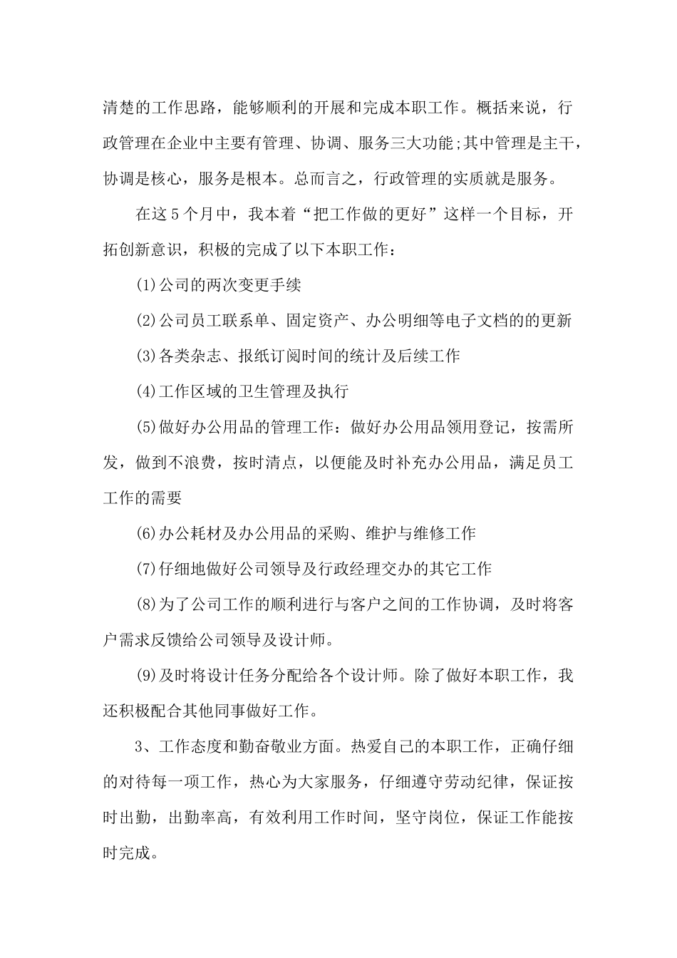 人事试用期总结_第2页