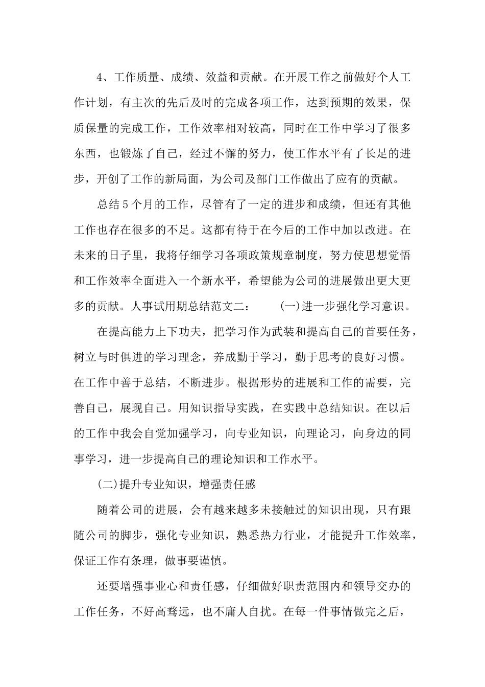 人事试用期总结_第3页