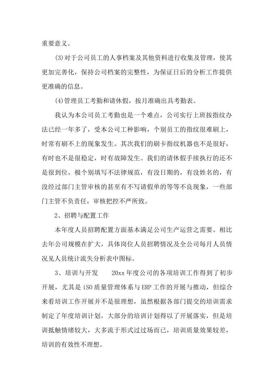 人事转正工作总结范文2024_第2页