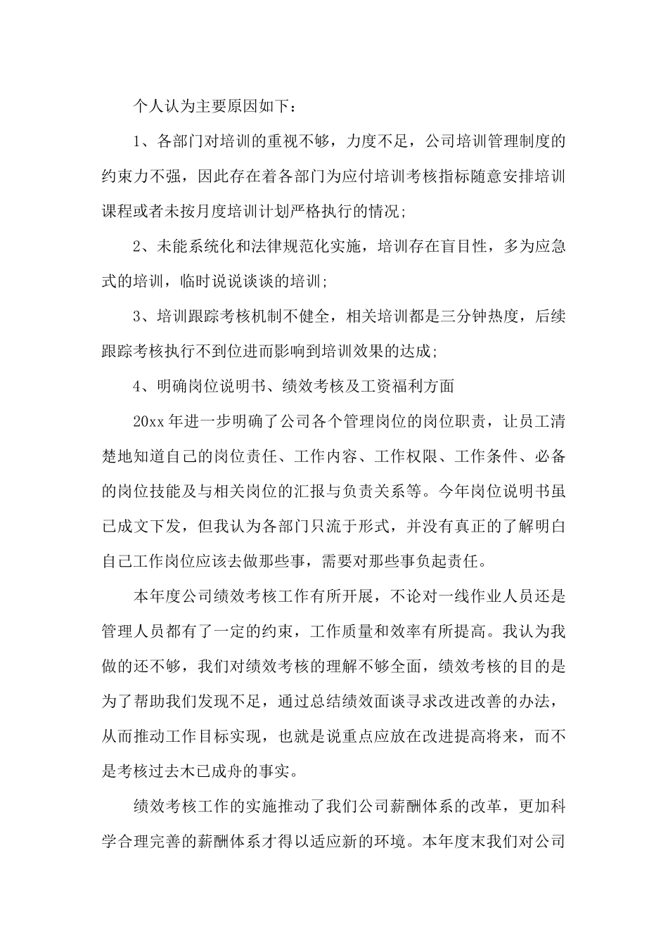 人事转正工作总结范文2024_第3页