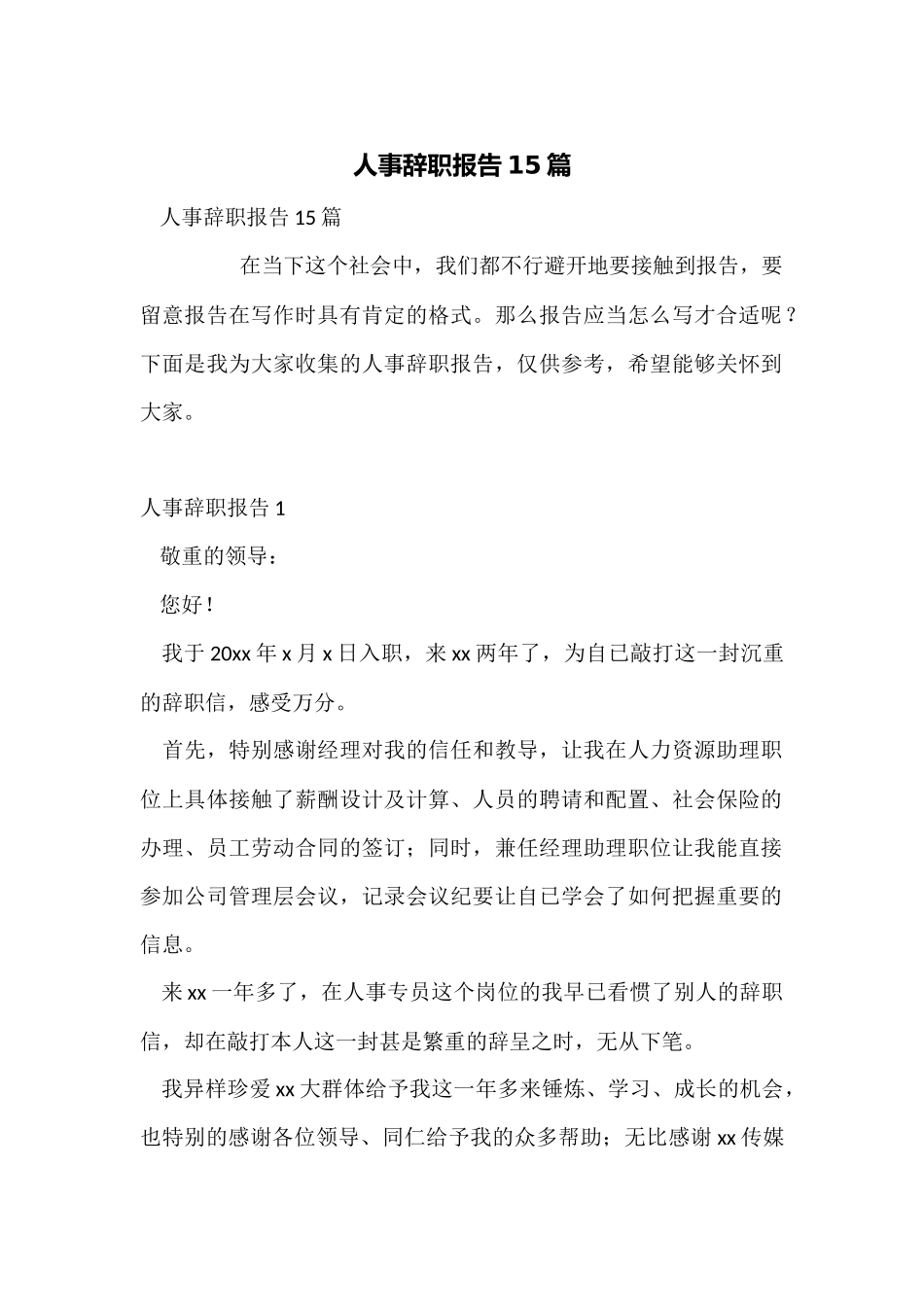人事辞职报告15篇_第1页