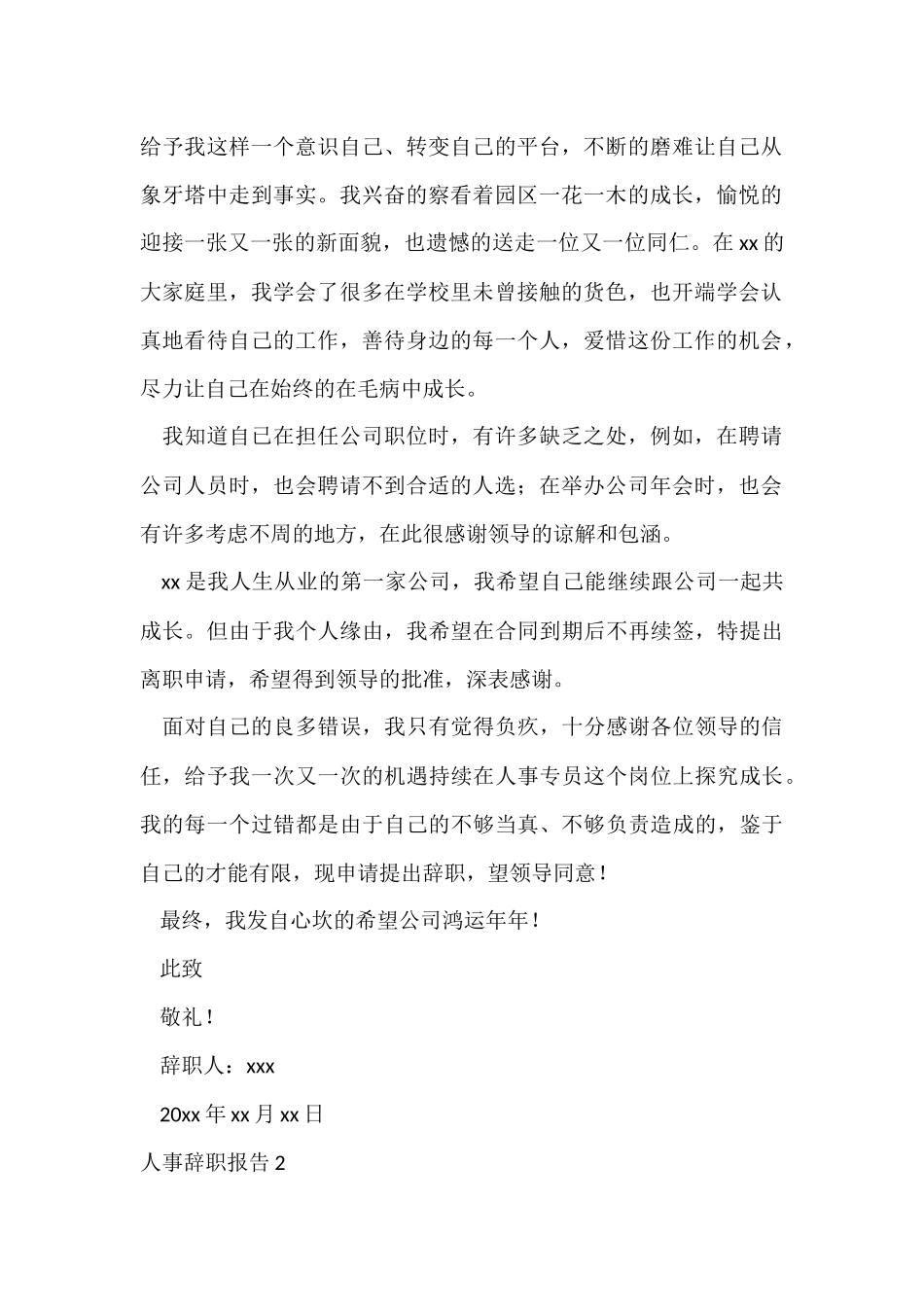人事辞职报告15篇_第2页