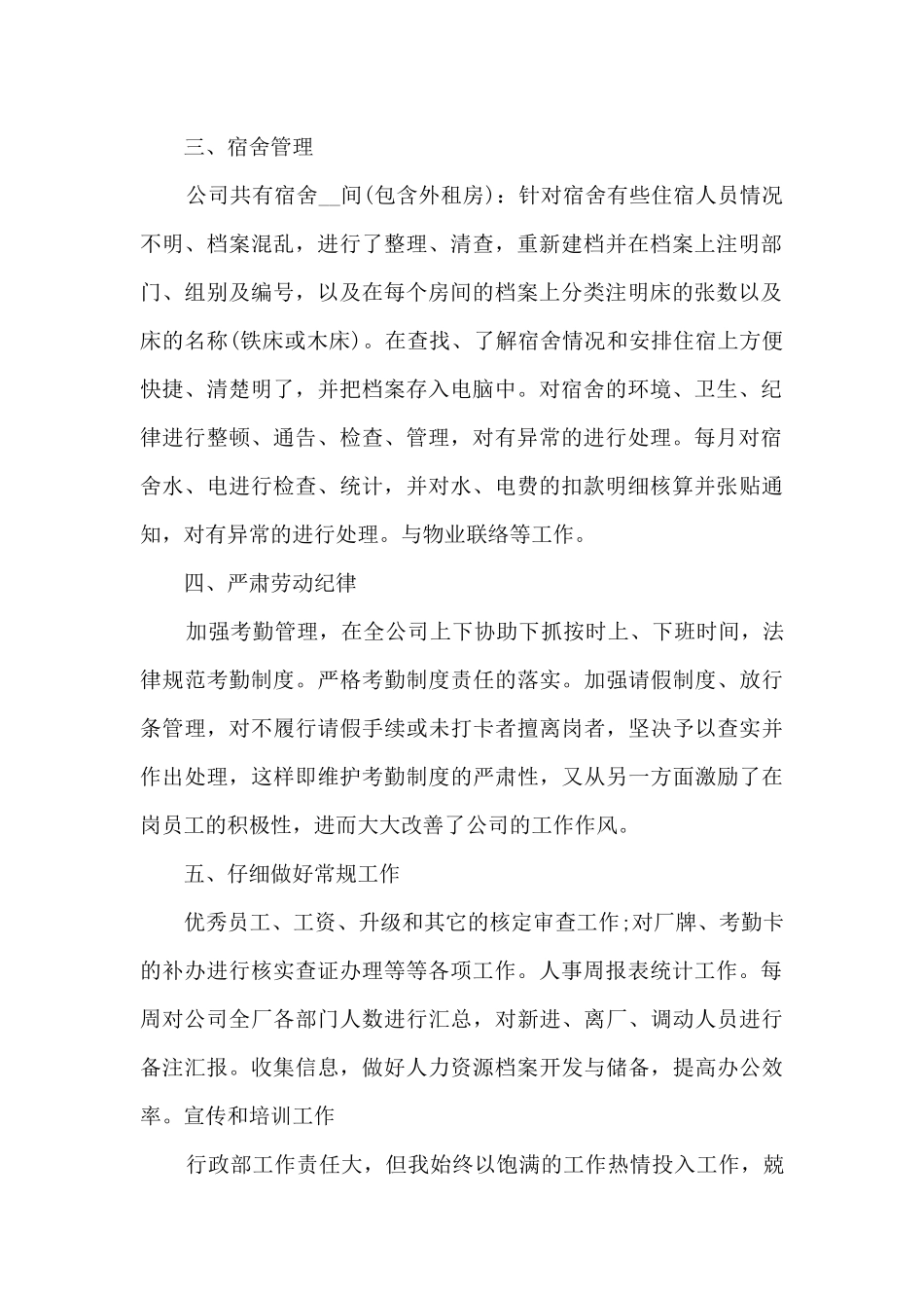 人事部上半年工作总结_第2页