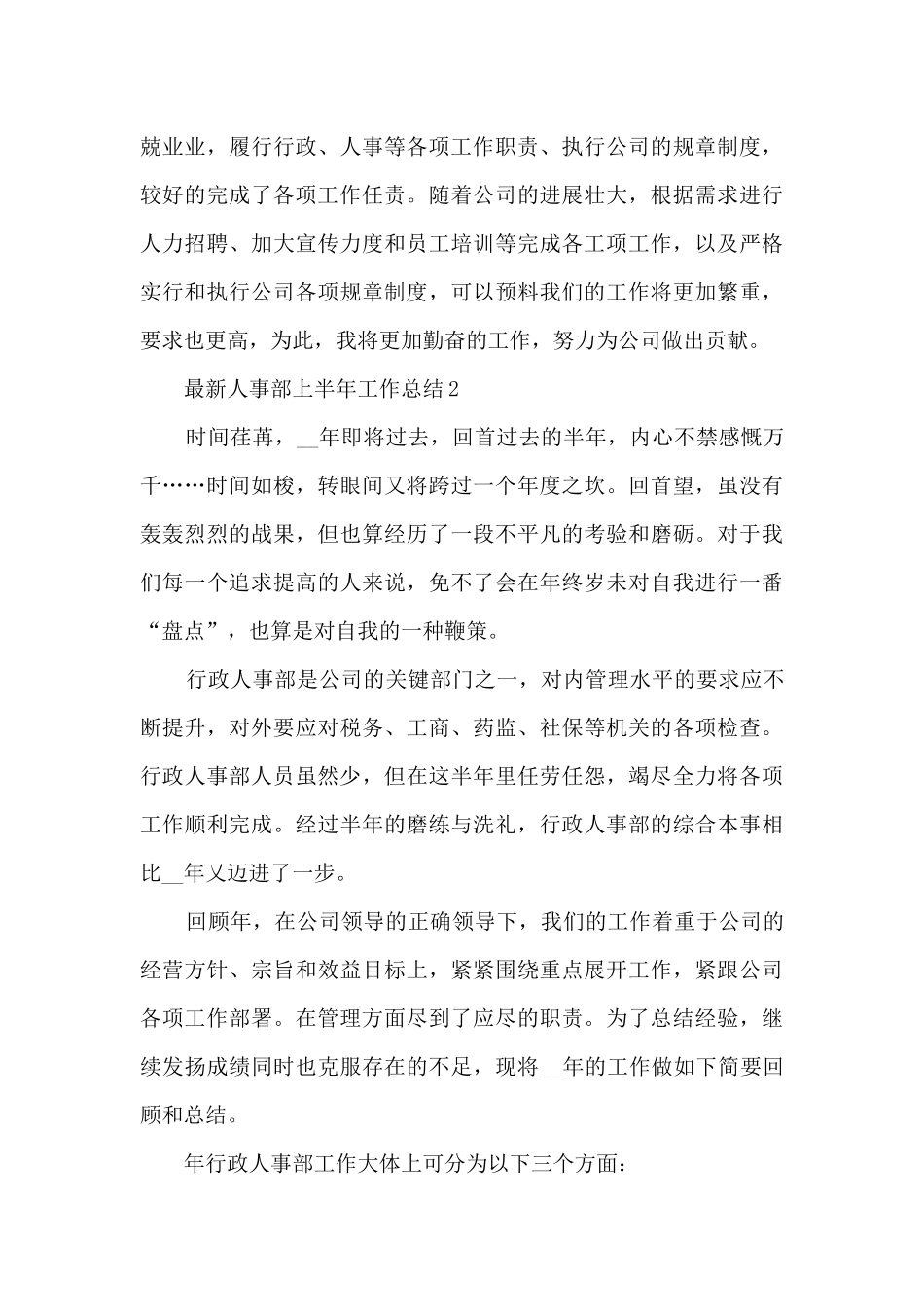 人事部上半年工作总结_第3页
