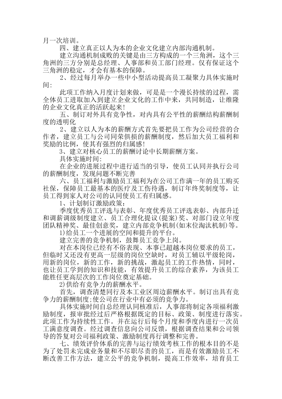 人事部个人工作计划优秀范文_第2页