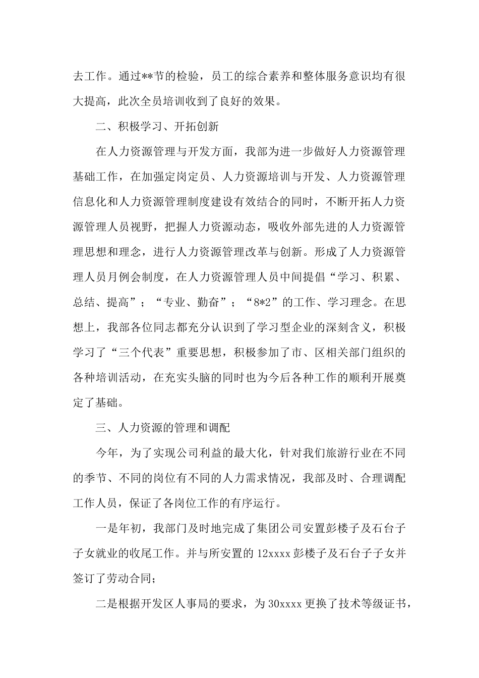 人事部个人年终工作总结_第2页