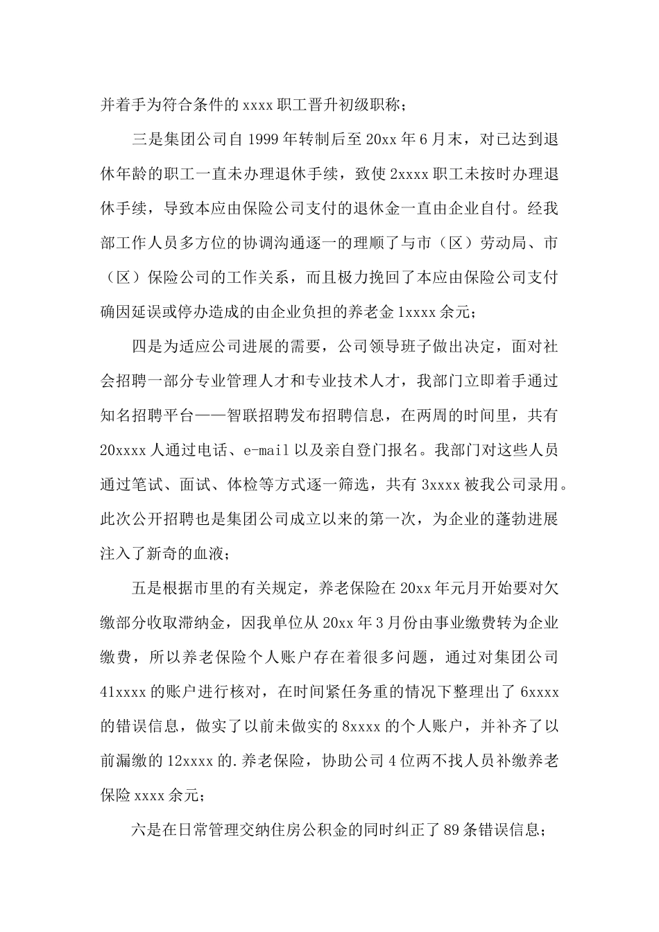 人事部个人年终工作总结_第3页