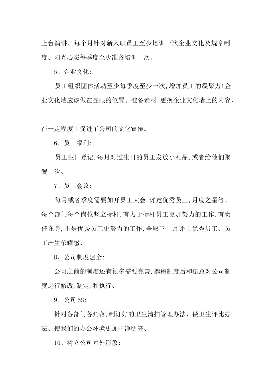 人事部个人月度工作总结模板_第2页