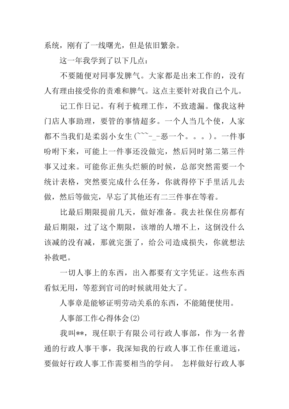 人事部工作心得体会5篇_第2页