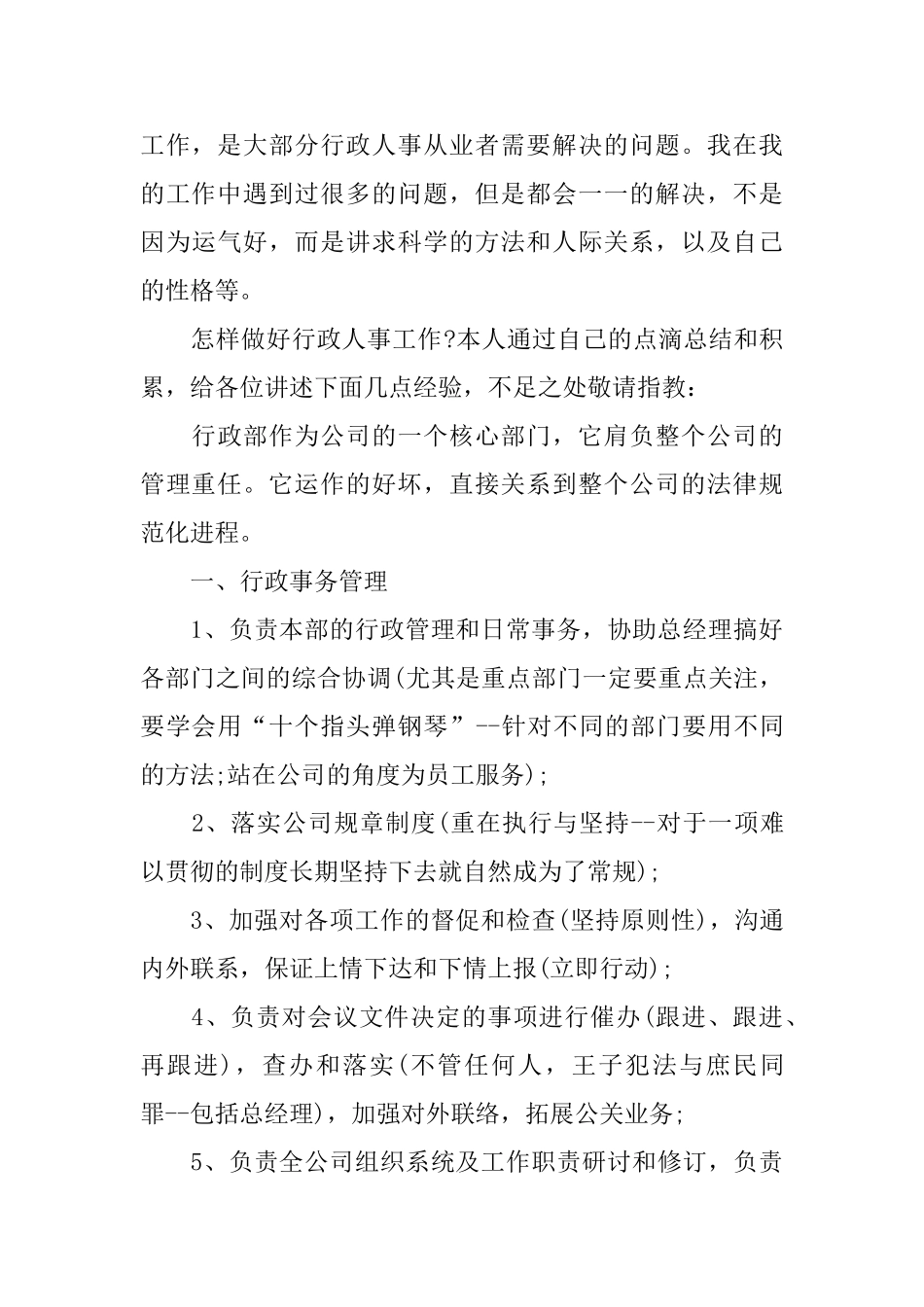 人事部工作心得体会5篇_第3页