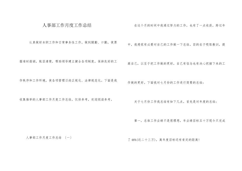 人事部工作月度工作总结_第1页