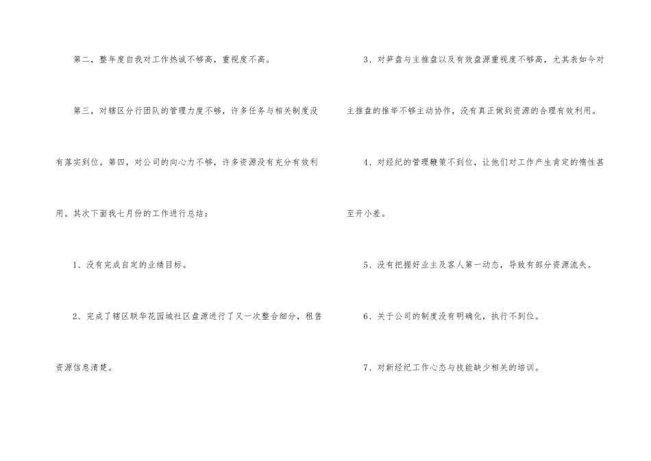 人事部工作月度工作总结_第2页