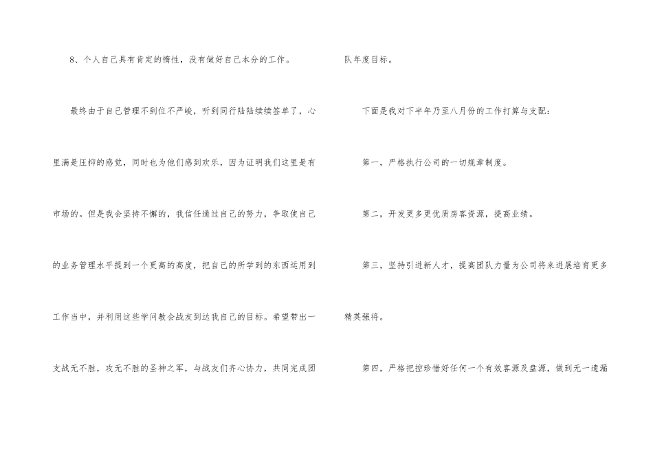 人事部工作月度工作总结_第3页