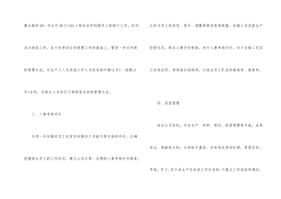 人事部工作计划五篇_第2页