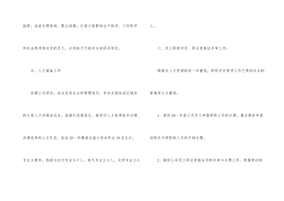 人事部工作计划五篇_第3页