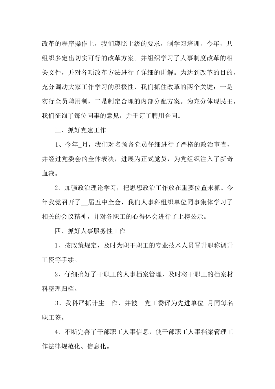 人事部年度个人工作总结多篇_第2页