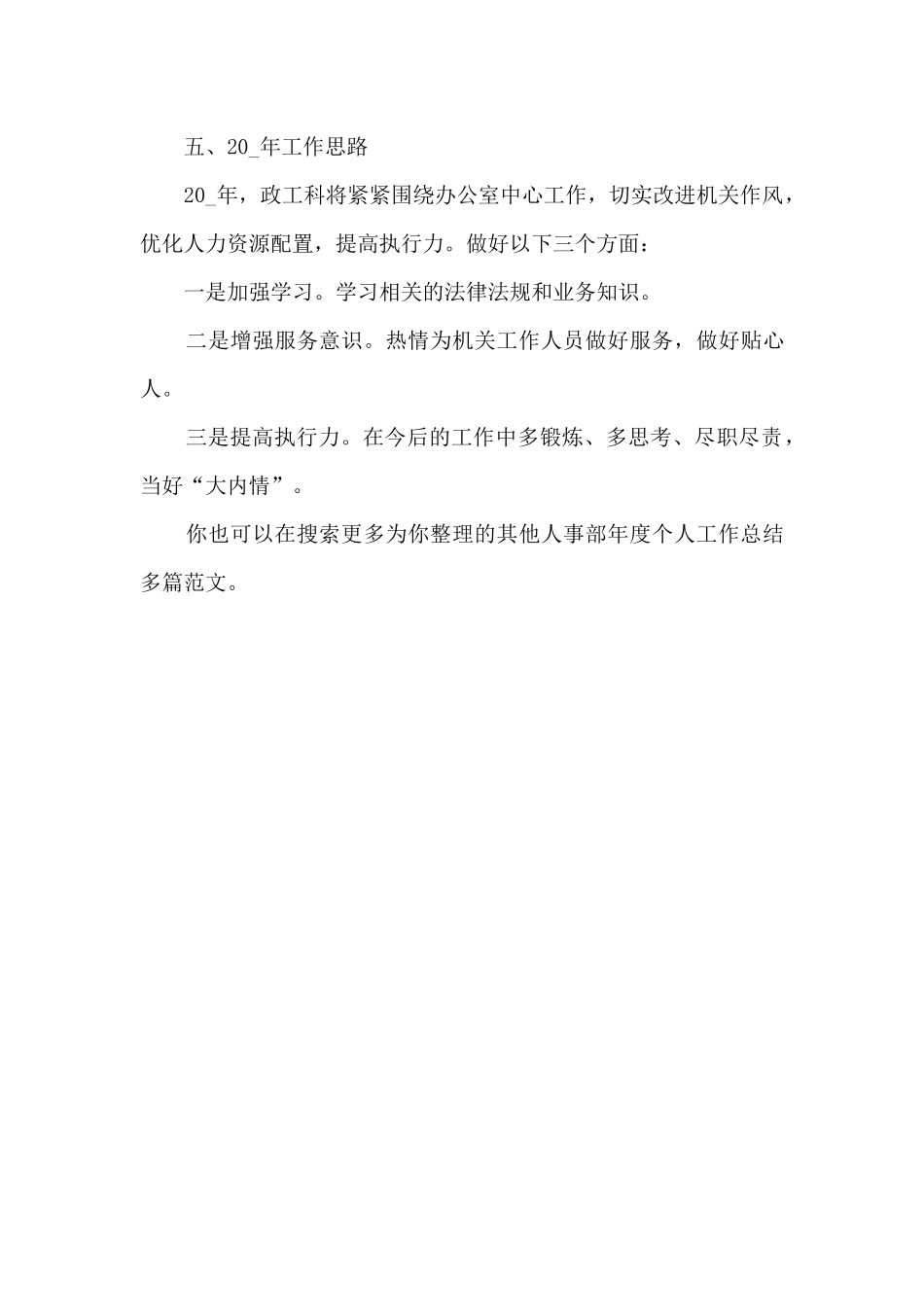 人事部年度个人工作总结多篇_第3页