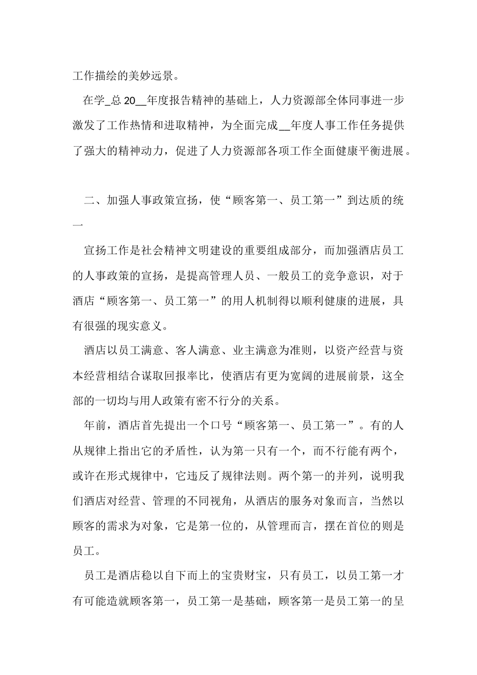 人事部年终工作总结报告5篇_第2页