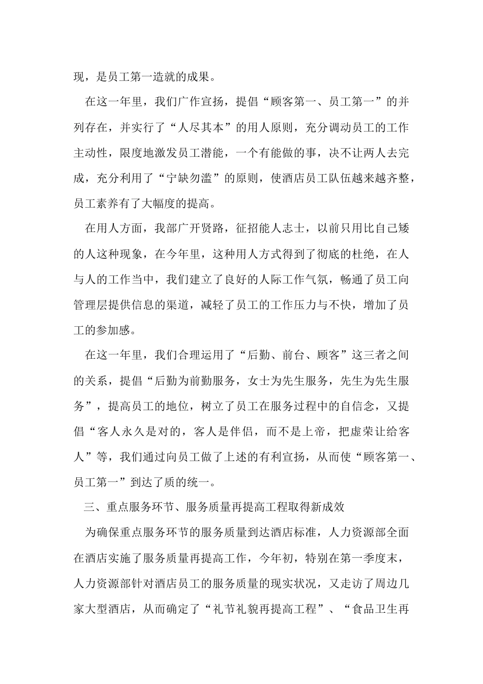 人事部年终工作总结报告5篇_第3页