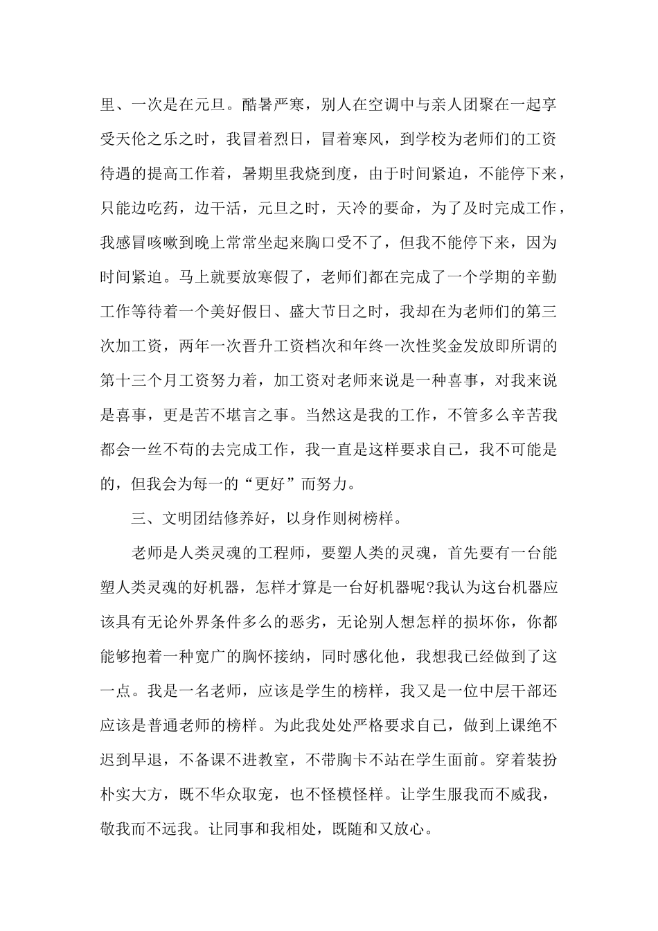 人事部年终工作总结最新_第2页