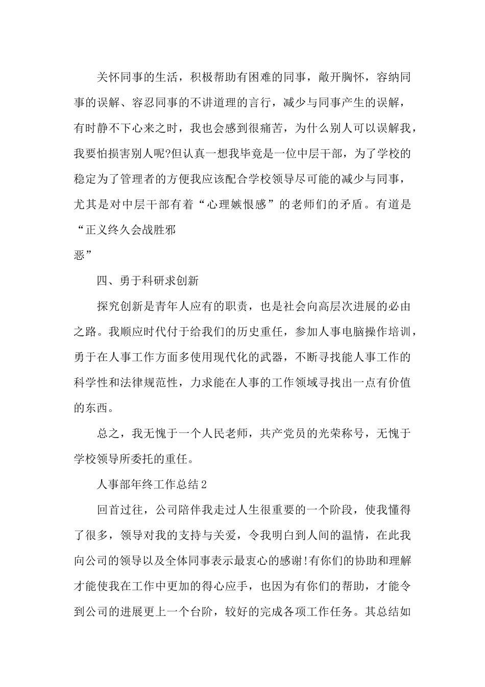 人事部年终工作总结最新_第3页