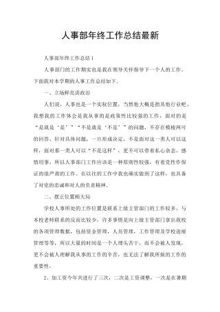 人事部年终工作总结最新
