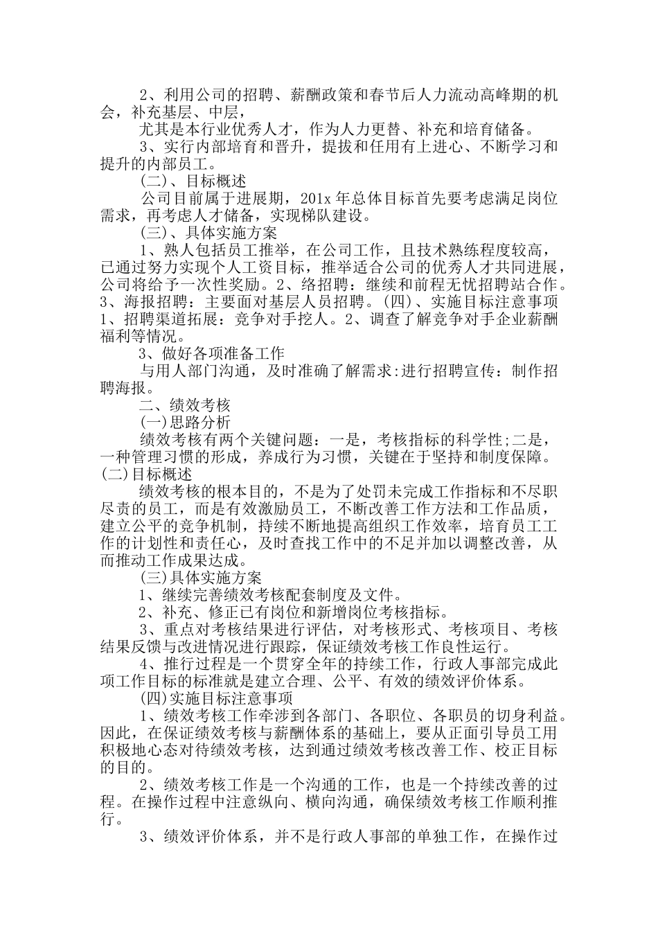 人事部招聘计划三篇_第2页