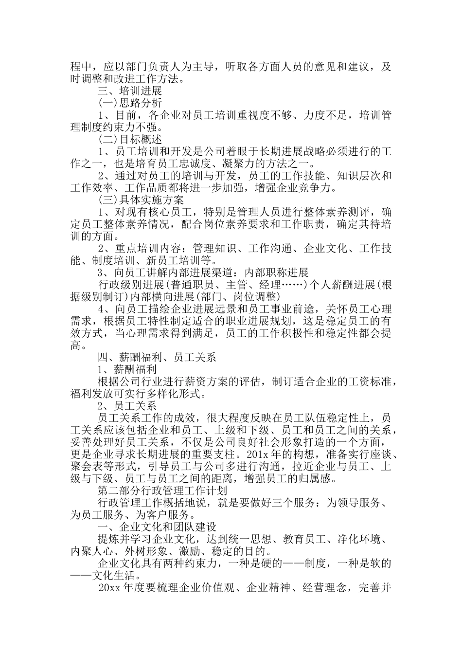 人事部招聘计划三篇_第3页