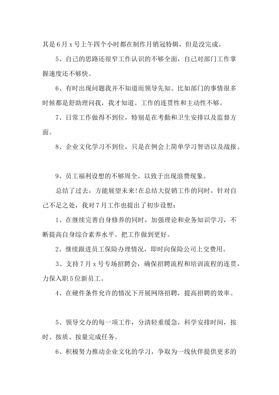 人事部月工作总结模板_第2页