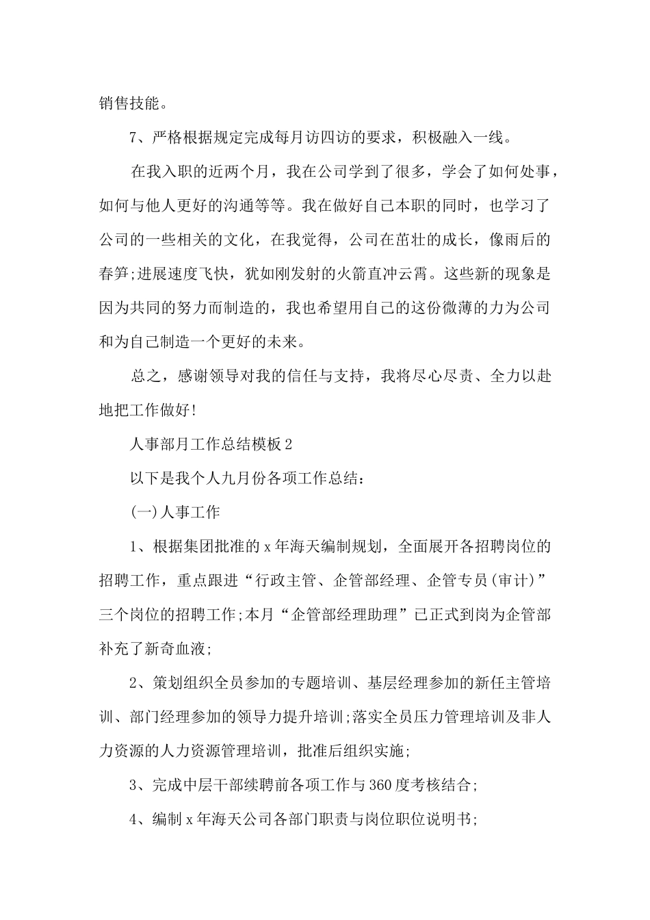 人事部月工作总结模板_第3页
