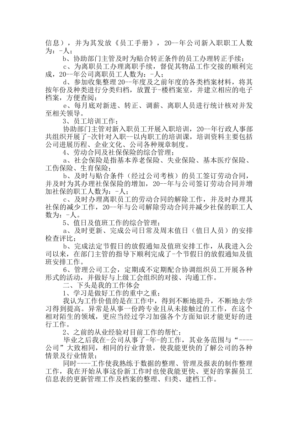 人事部月度工作个人总结五篇_第2页