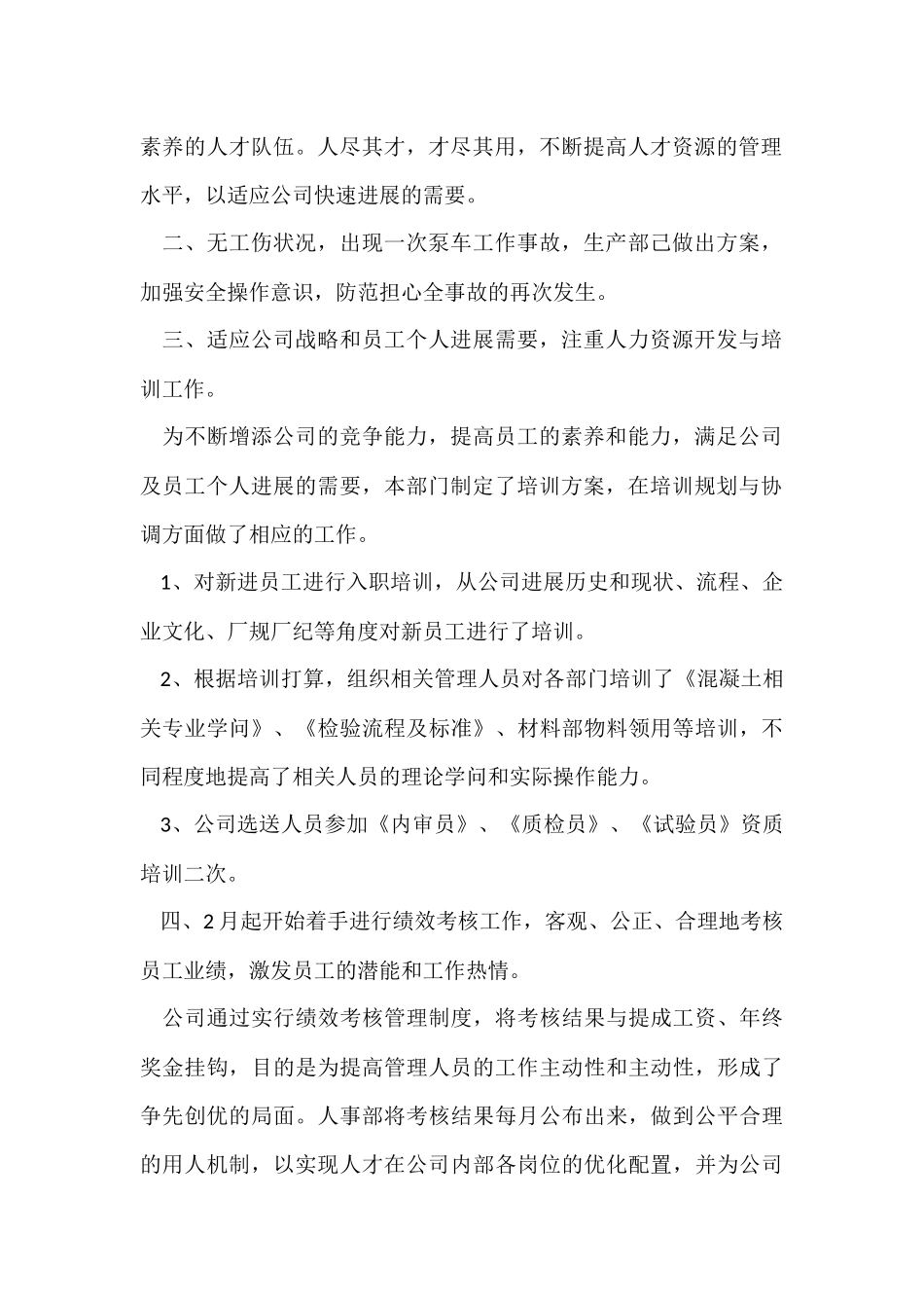 人事部月度工作总结_第2页