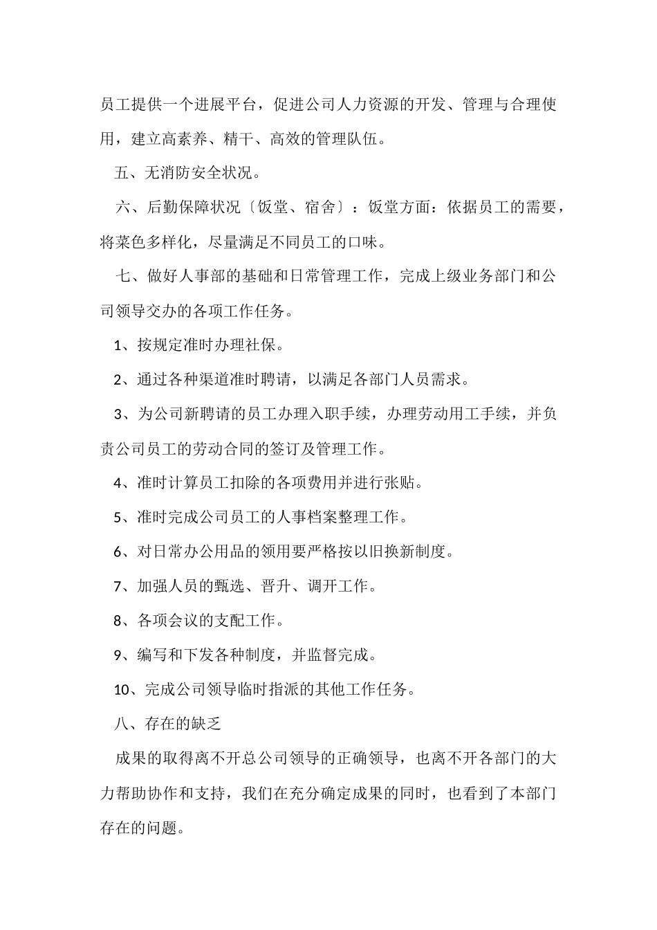 人事部月度工作总结_第3页