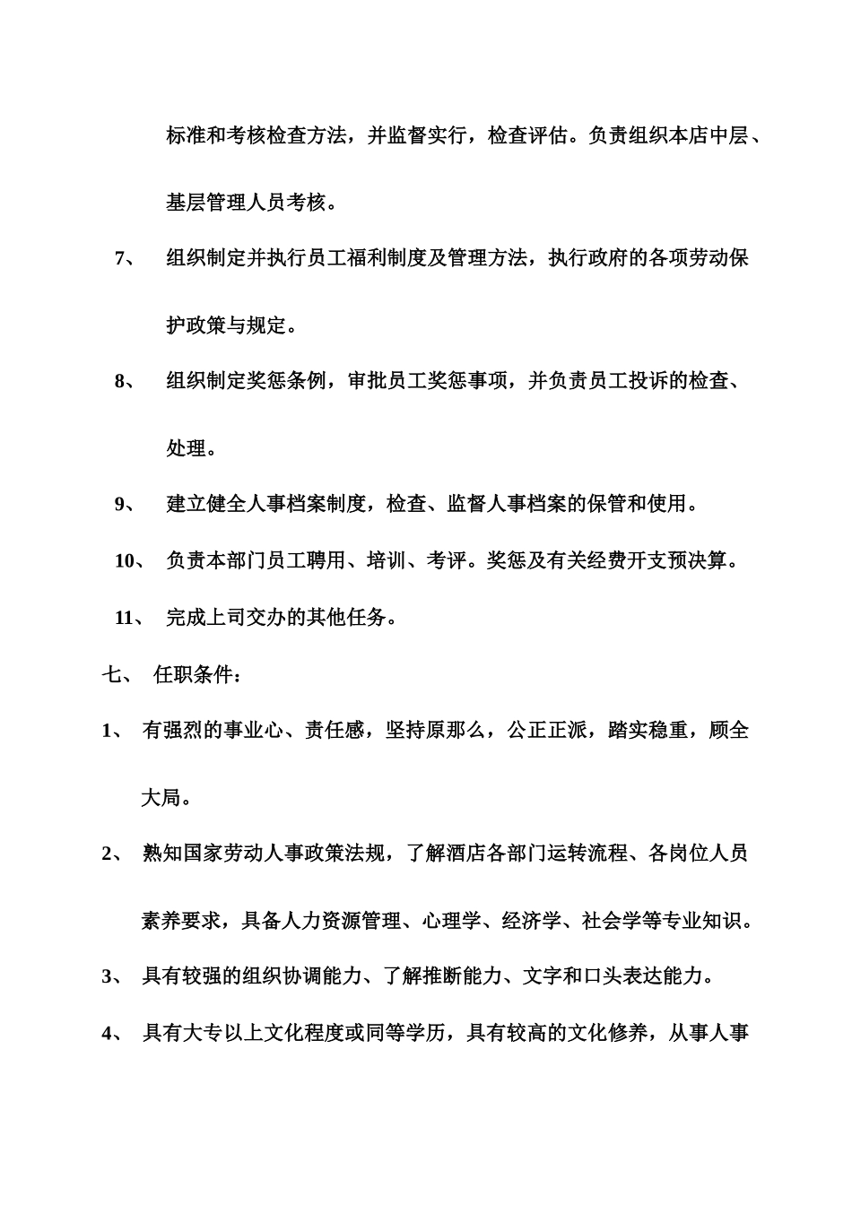 人事部运转手册_第2页