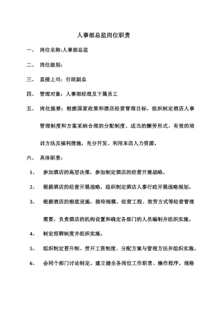 人事部运转手册