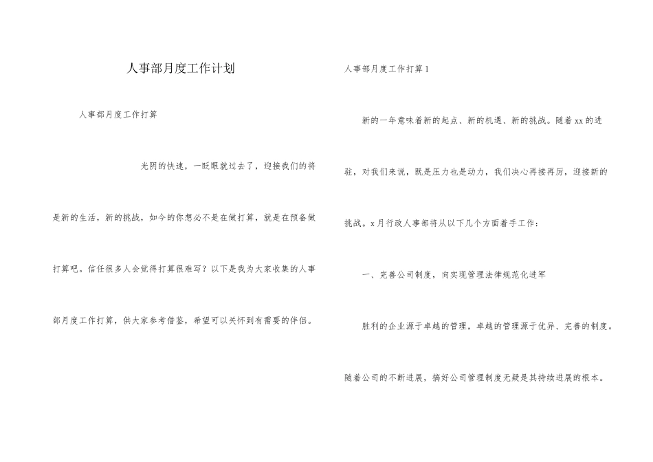人事部月度工作计划_第1页