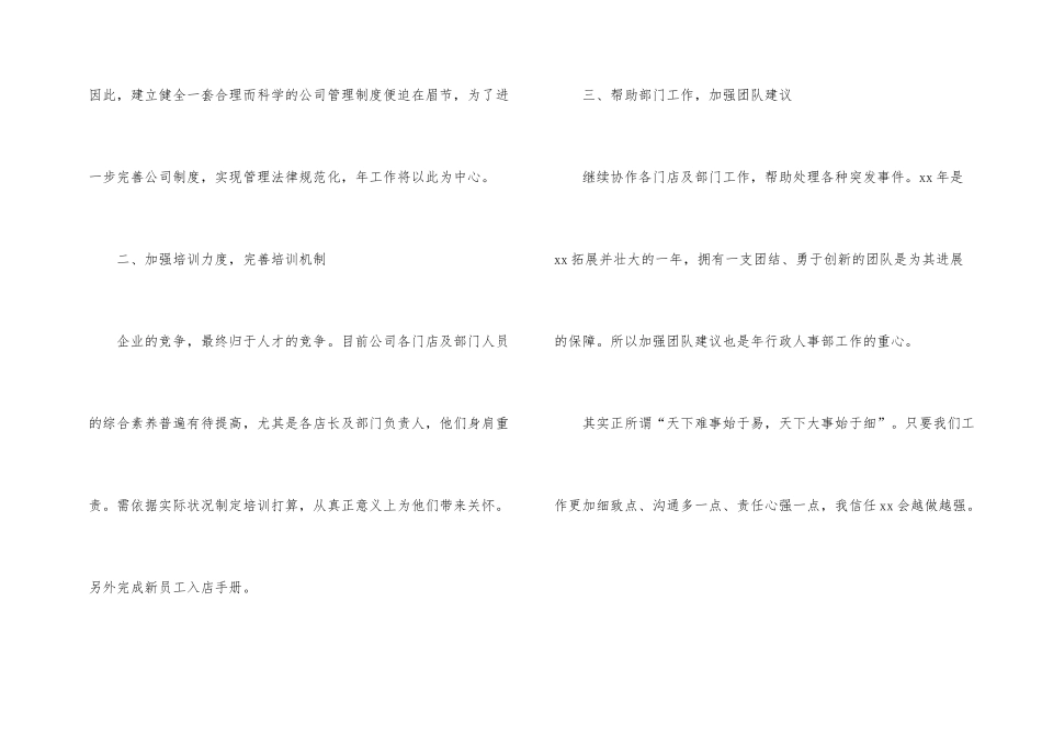 人事部月度工作计划_第2页