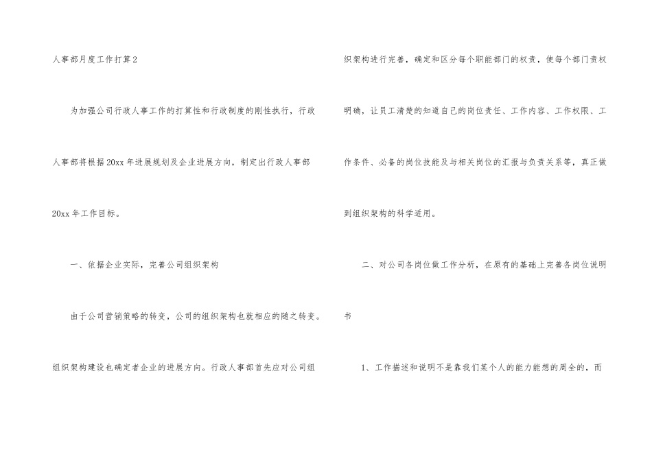 人事部月度工作计划_第3页