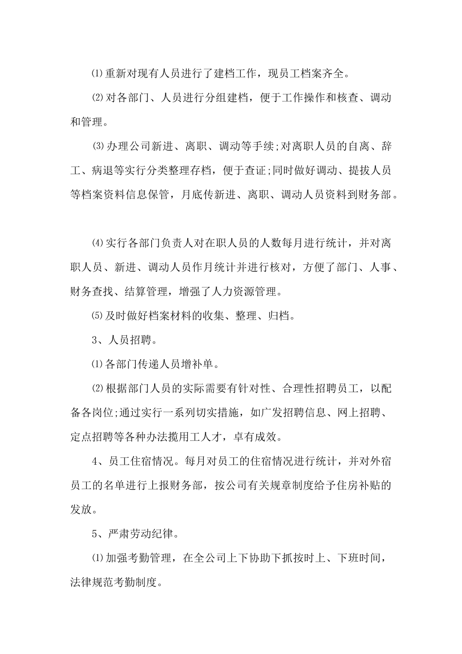 人事部门个人年度工作总结2024_第2页