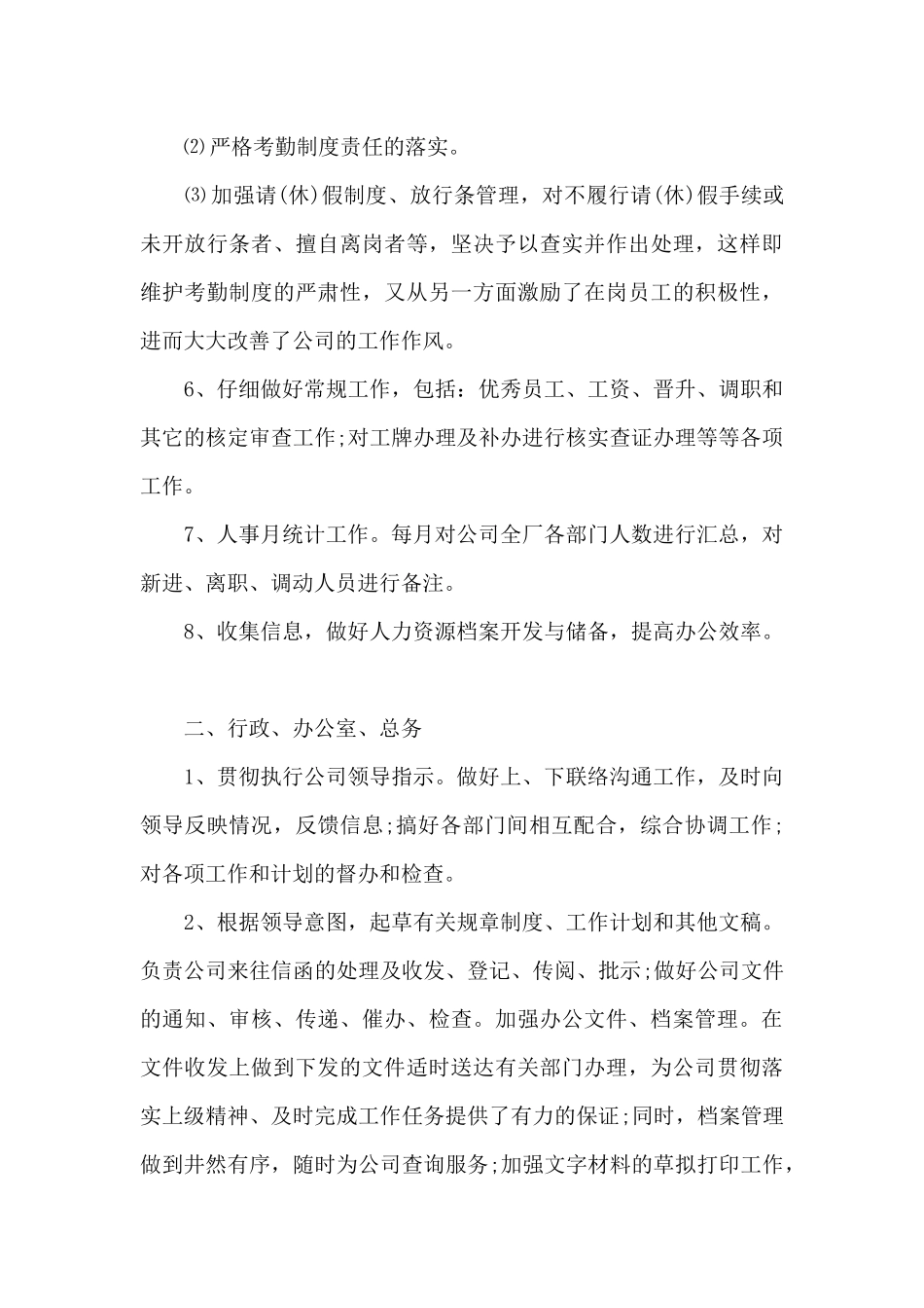 人事部门个人年度工作总结2024_第3页