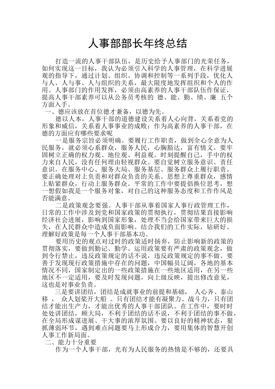 人事部部长年终总结_第1页
