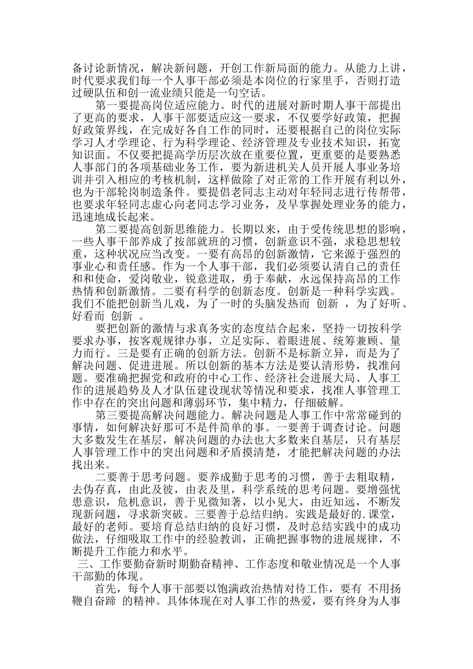 人事部部长年终总结_第2页