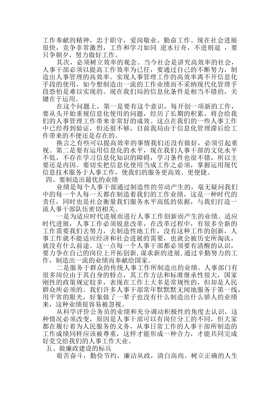 人事部部长年终总结_第3页