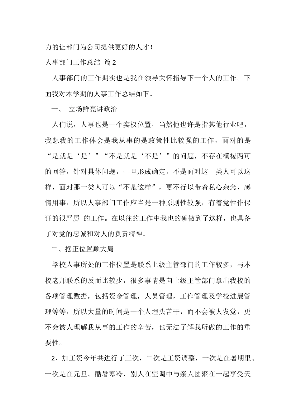 人事部门工作总结合集五篇_第3页